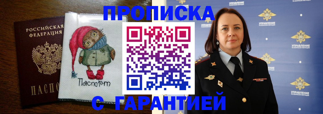 прописка гарантия в Бородино