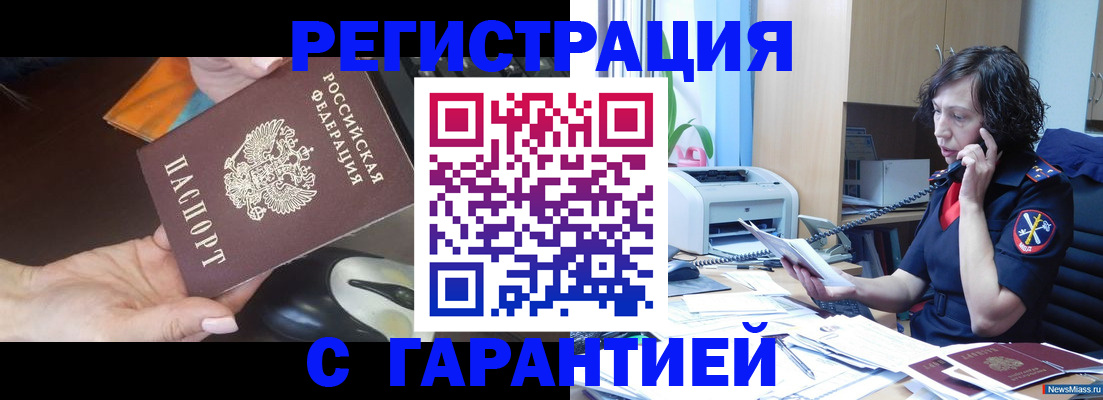 купить прописку в Бородино